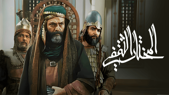 Mokhtar Al-Thaqafi